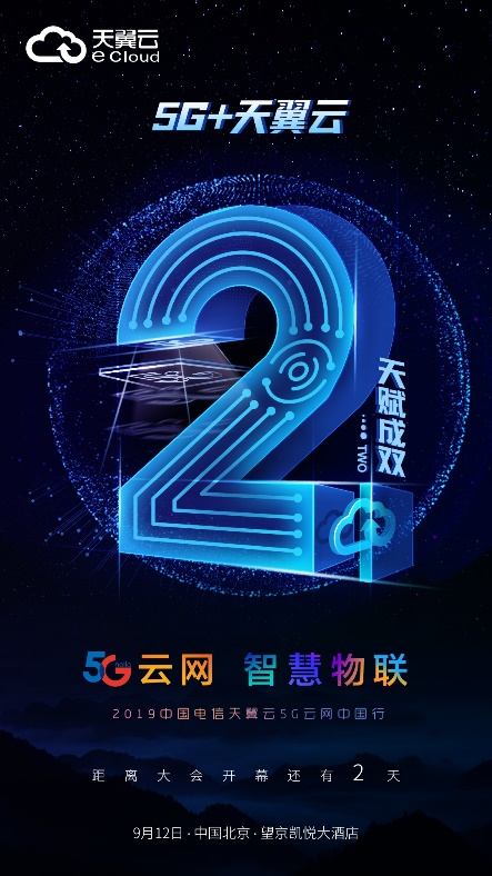 十年磨一劍 5G+天翼云開(kāi)啟萬(wàn)物互聯(lián)時(shí)代