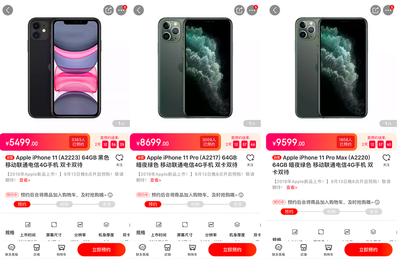 9月13日新iPhone預(yù)售，京東成中國區(qū)唯一官方授權(quán)預(yù)售渠道