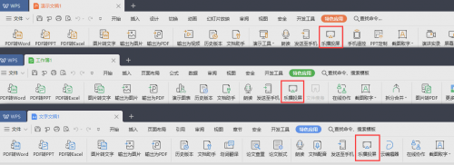WPS與樂播聯(lián)合搞事情，文檔投屏還能這么玩！