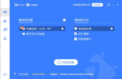 WPS與樂播聯(lián)合搞事情，文檔投屏還能這么玩！