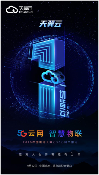 這朵云，明天將在這里開啟數(shù)字化轉(zhuǎn)型的新紀元
