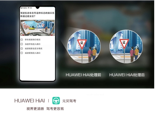 開學大禮包：HUAWEI HiAI助你flag不倒