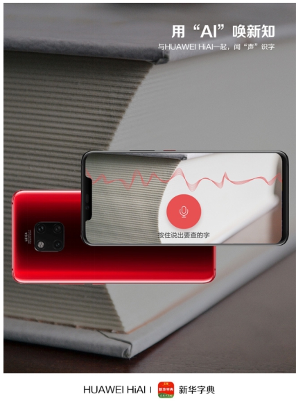 開學大禮包：HUAWEI HiAI助你flag不倒