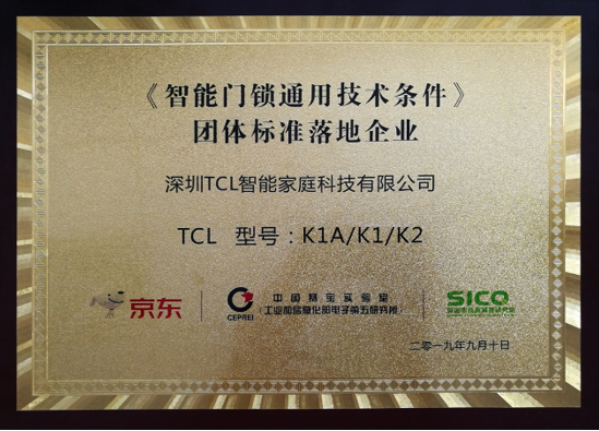 首批京東智能門鎖產(chǎn)品“品質(zhì)優(yōu)選”重磅揭曉，TCL實力矚目獲認(rèn)可