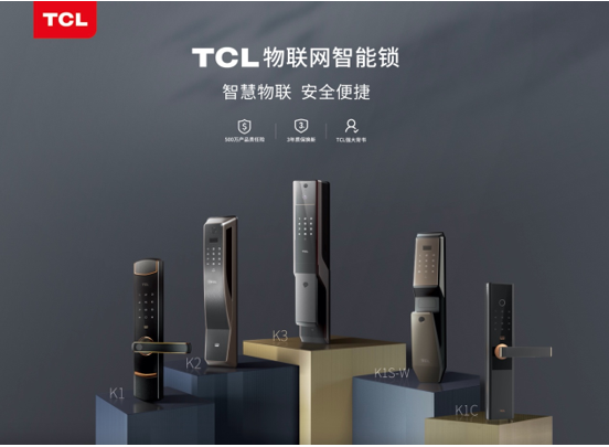 首批京東智能門鎖產(chǎn)品“品質(zhì)優(yōu)選”重磅揭曉，TCL實力矚目獲認(rèn)可