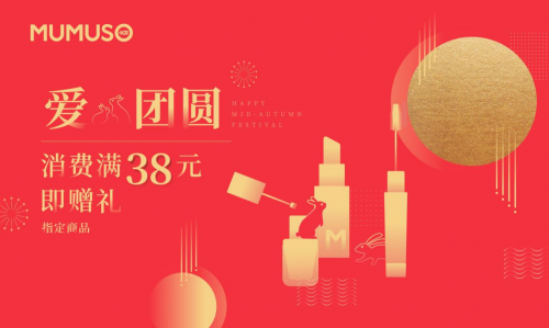 中秋團圓夜，MUMUSO好禮來襲