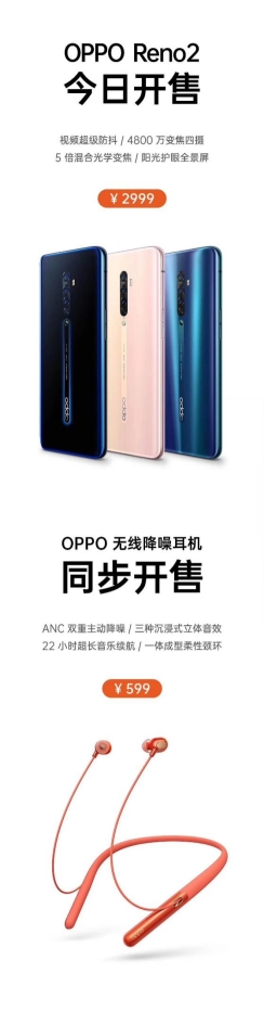 OPPO Reno2正式開售，影像實(shí)力全面升級(jí)，視頻超級(jí)防抖成亮點(diǎn)