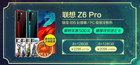 超級(jí)視頻AI四攝，聯(lián)想手機(jī)Z6 Pro中秋直降500元送“壕禮”