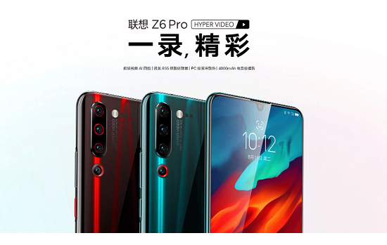 超級(jí)視頻AI四攝，聯(lián)想手機(jī)Z6 Pro中秋直降500元送“壕禮”