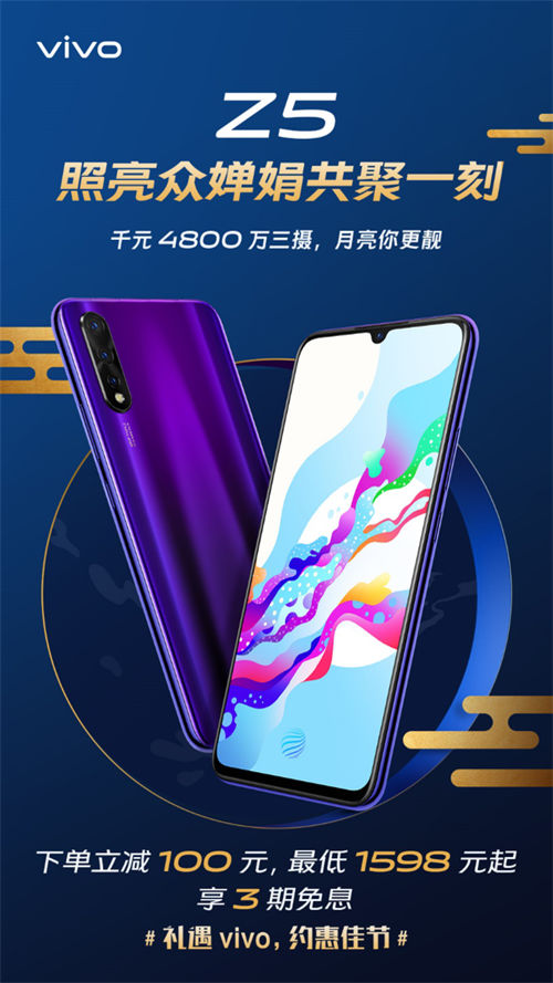 vivo中秋購機狂歡上線，團聚時刻更添歡樂！