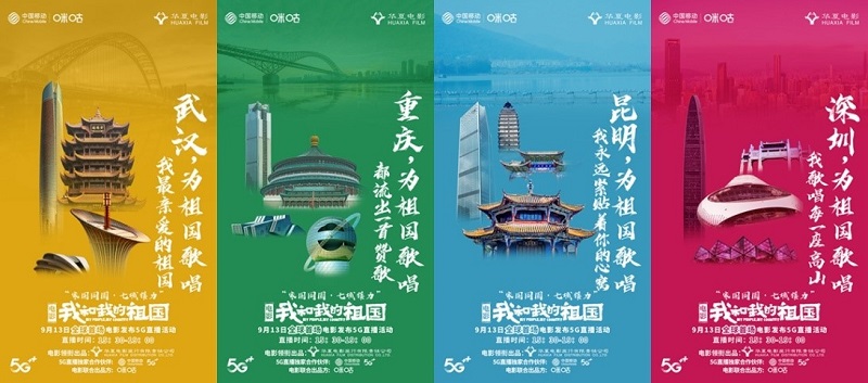 中國移動(dòng)咪咕全I(xiàn)P助陣電影《我和我的祖國》，獻(xiàn)禮新中國70華誕