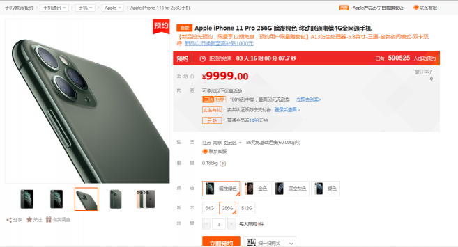 iPhone11 系列蘇寧預(yù)約超300萬，綠色最受歡迎