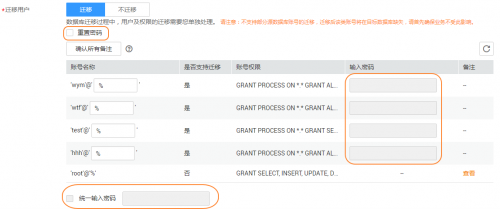 華為云DRS一鍵式密碼遷移，給DBA省心又省力