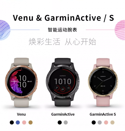 剁手不走彎路！Garmin全新系列active和venu對比解析！