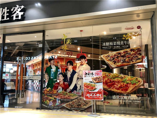 天貓超級品牌日助力必勝客，掀起一場金秋美食ZAO味狂歡