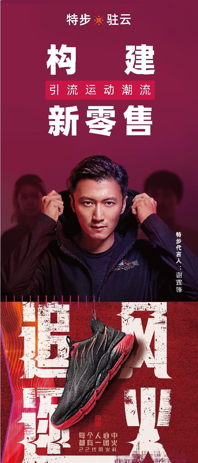駐云助力特步全線數(shù)字化轉(zhuǎn)型，體驗云端“飛”一般的感覺
