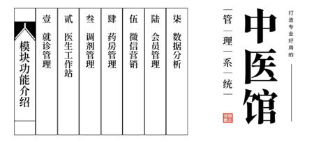 “互聯(lián)網(wǎng)＋中醫(yī)”，百會云醫(yī)中醫(yī)診所系統(tǒng)助力中醫(yī)館信息化新發(fā)展