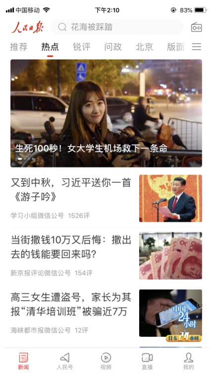 人民日報低調(diào)迭代的這個新版本，感覺有點潮