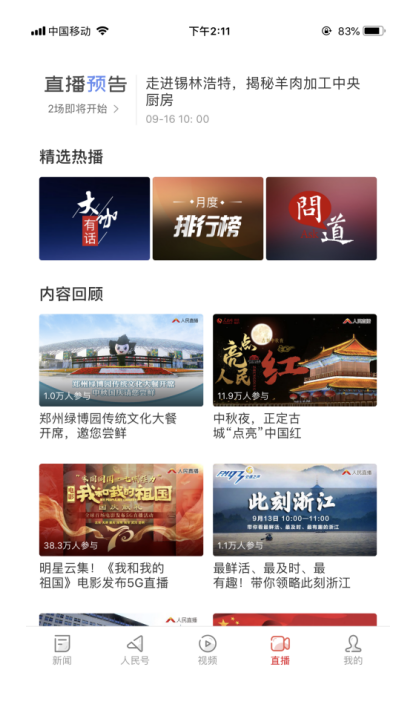 人民日報低調(diào)迭代的這個新版本，感覺有點潮