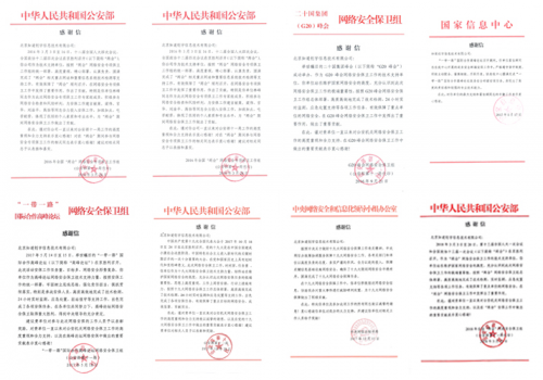 知道創(chuàng)宇重保方案護(hù)航新中國成立70周年慶典