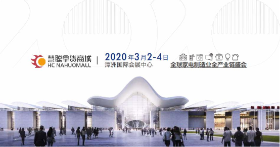 30萬家電買家，預(yù)計吸引1000家企業(yè)參與，這場空前盛會即將在順德上演