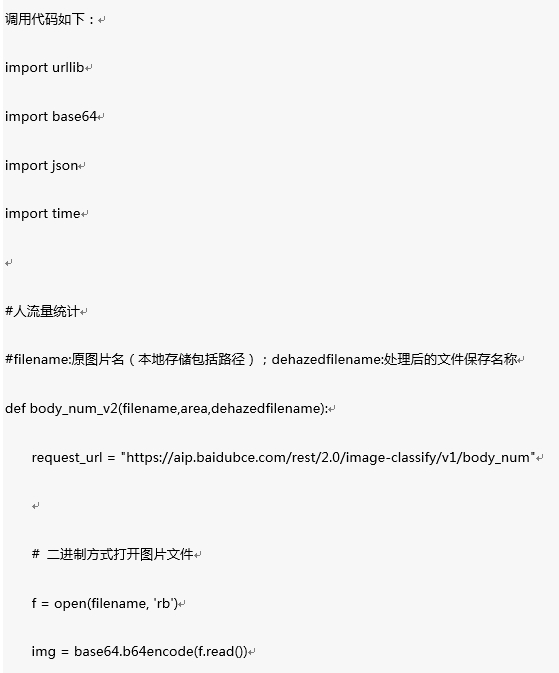 人群流量監(jiān)控，安全管理升級