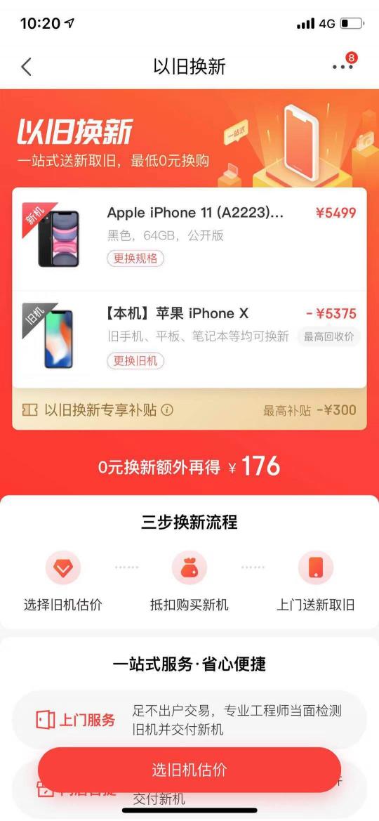 以舊換新哪家強(qiáng)？iPhone 11專(zhuān)項(xiàng)補(bǔ)貼上京東