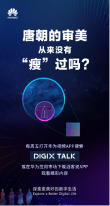 從楊貴妃到魏瓔珞，陳詩宇在DIGIX TALK為我們揭秘古代時尚圈