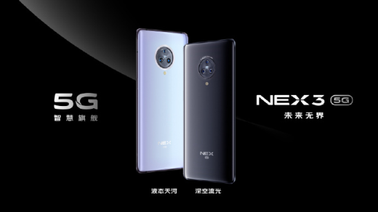 5G王者旗艦驚艷亮相！NEX3 5G攜手招商銀行啟動瘋狂福利！