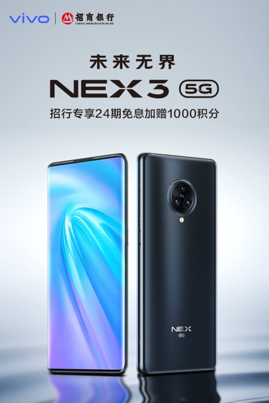 5G王者旗艦驚艷亮相！NEX3 5G攜手招商銀行啟動瘋狂福利！