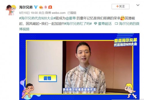 經(jīng)典IP新玩法，海爾兄弟出道走花路