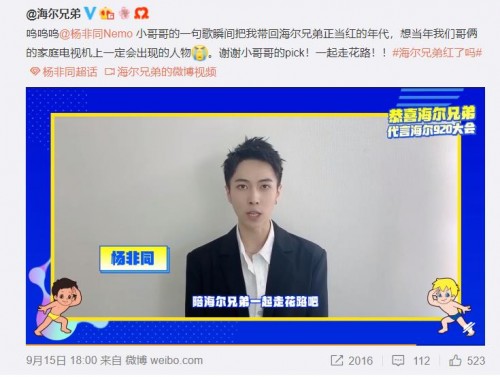 經(jīng)典IP新玩法，海爾兄弟出道走花路