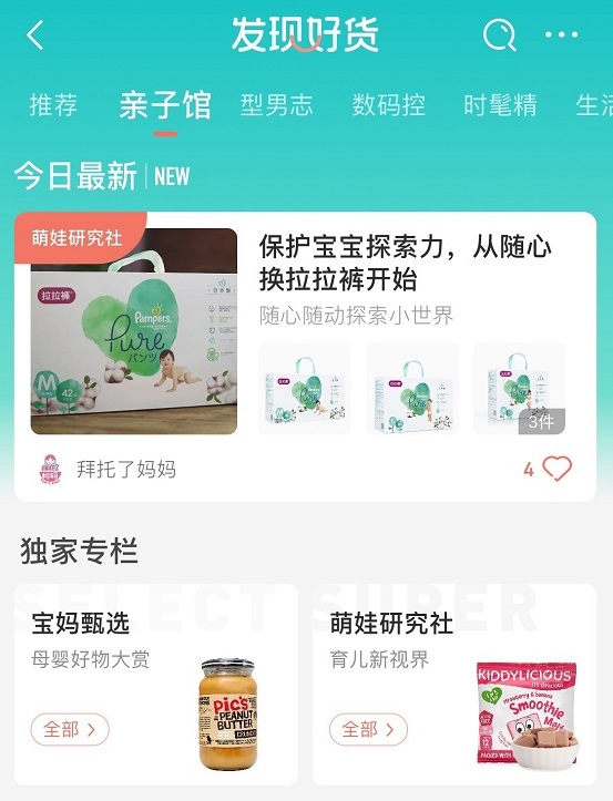 京東發(fā)現(xiàn)好貨頻道“親子館”上線，“內(nèi)容+電商”實(shí)現(xiàn)母嬰生態(tài)圈的共建