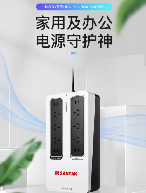 山特 TG BOX 強勢上線，方寸之間享受質(zhì)感生活