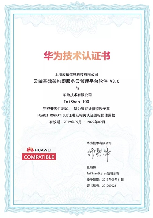 聚焦鯤鵬芯片，ZStack 華為TaiShan服務(wù)器完成兼容互認(rèn)證！