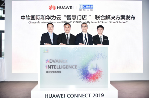 華為云攜手中軟國際打造智慧門店解決方案，線下門店走上智能化道路