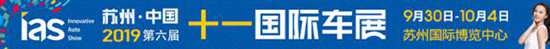 年終鉅惠，你值得等待——蘇州十一國際車展