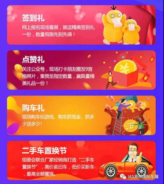 年終鉅惠，你值得等待——蘇州十一國際車展