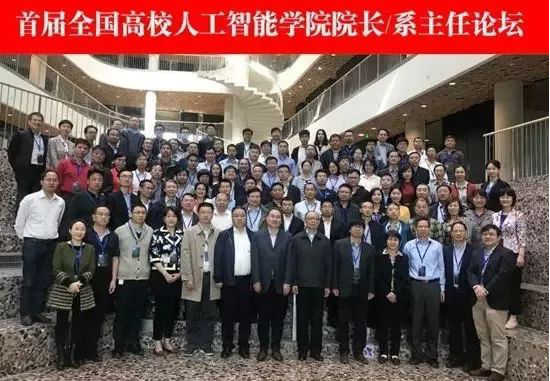 CIIS 2019 同期活動(dòng)預(yù)告丨全國高校人工智能學(xué)院院長/系主任論壇三遇古都長安