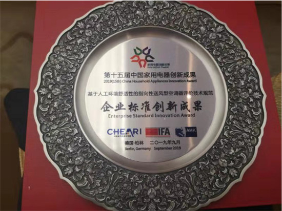 無創(chuàng)新，不海信，海信空調(diào)斬獲“企業(yè)標準創(chuàng)新成果”大獎