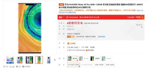 華為Mate 30發(fā)布，蘇寧推出以舊換新400補(bǔ)貼等10大福利