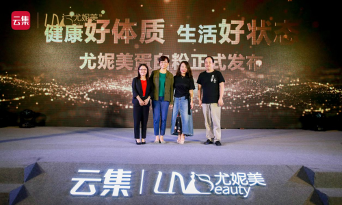 尤妮美新品發(fā)布會(huì)圓滿落幕 新品蛋白粉9·21正式開售