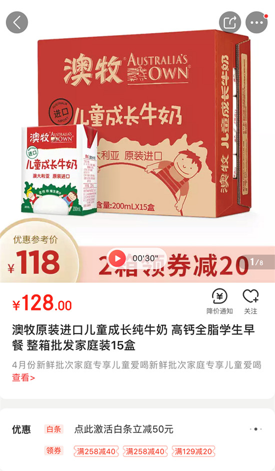 京東超市牛奶節(jié)掀起金秋促銷風暴，澳牧兒童牛奶成為媽媽的放心選擇