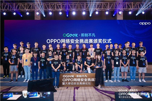 OPPO網(wǎng)絡(luò)安全挑戰(zhàn)賽圓滿收官，行業(yè)大咖共聚大移動安全高峰論壇