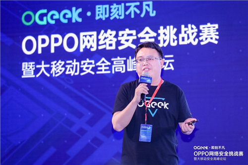 OPPO網(wǎng)絡(luò)安全挑戰(zhàn)賽圓滿收官，行業(yè)大咖共聚大移動安全高峰論壇