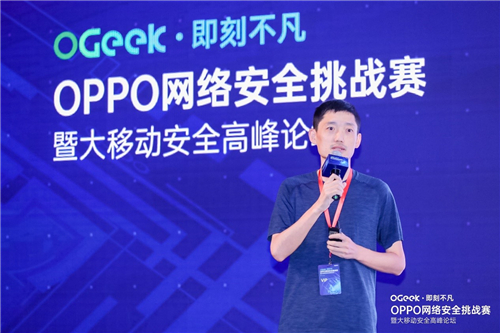 OPPO網(wǎng)絡(luò)安全挑戰(zhàn)賽圓滿收官，行業(yè)大咖共聚大移動安全高峰論壇