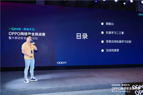 OPPO網(wǎng)絡(luò)安全挑戰(zhàn)賽圓滿收官，行業(yè)大咖共聚大移動安全高峰論壇
