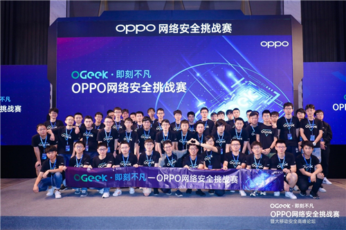 OPPO網(wǎng)絡(luò)安全挑戰(zhàn)賽圓滿收官，行業(yè)大咖共聚大移動安全高峰論壇