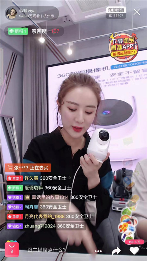 六百萬粉絲涌進薇婭直播間 見證360 IoT硬核吸粉實力
