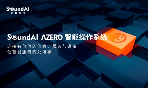 聲智科技CTO馮大航：AI章魚系統(tǒng)架構(gòu)在智慧城市的進(jìn)展與應(yīng)用